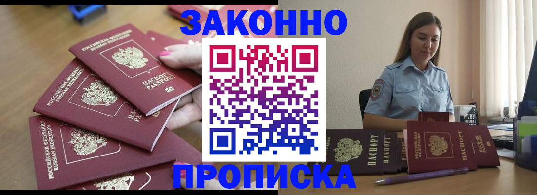 прописка законно в Обнинске