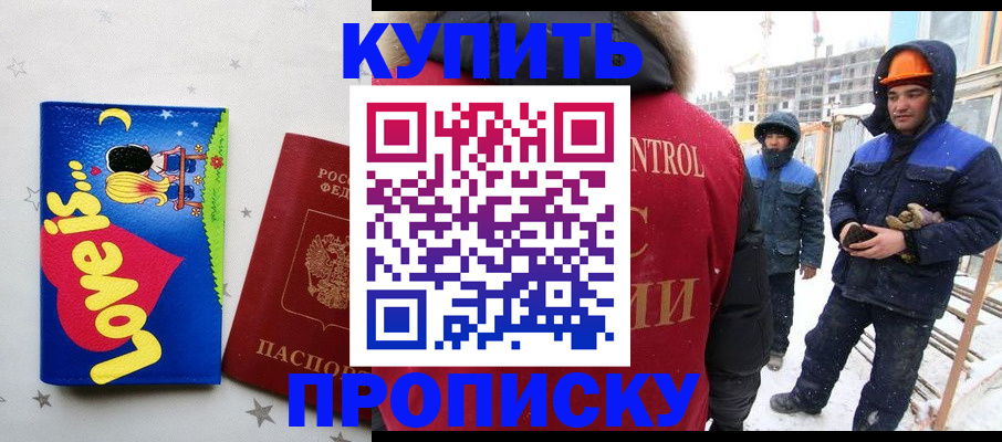 временная регистрация купить в Обнинске