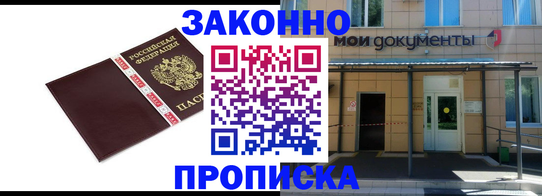 прописка 2025 в Обнинске