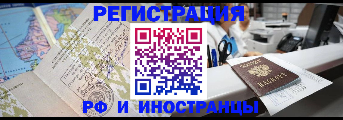 прописка в Обнинске