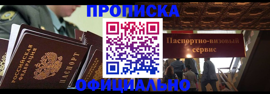 временная регистрация в Обнинске